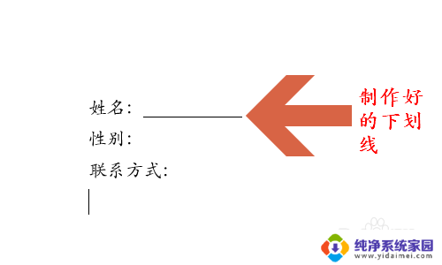 word怎么在文字后面加下划线 Word文本如何添加下划线