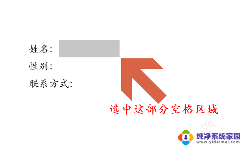 word怎么在文字后面加下划线 Word文本如何添加下划线