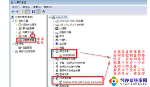 win7笔记本没有无线网络连接选项怎么办 win7没有无线网络选项怎么连接