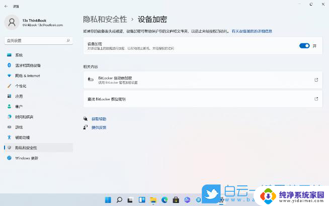 win11文件加密怎么设置 如何在win11中设置系统文件的加密