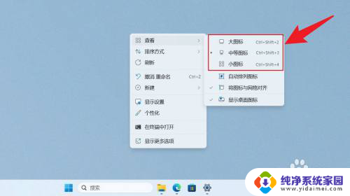 win11统一设置文件图标大小 Win11图标大小设置教程