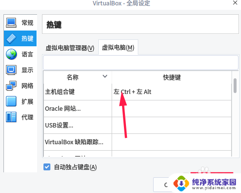 virtual box 鼠标 VirtualBox如何设置鼠标在物理机和虚拟机之间切换