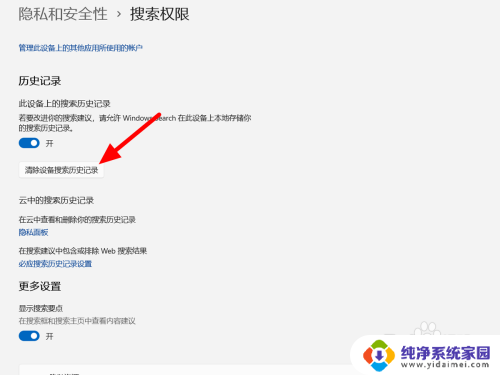 win11怎么删除搜索 清除电脑中的搜索记录的Win11教程