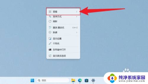 win11统一设置文件图标大小 Win11图标大小设置教程