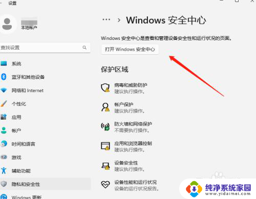 关闭win11内核隔离 Win11内核隔离如何关闭