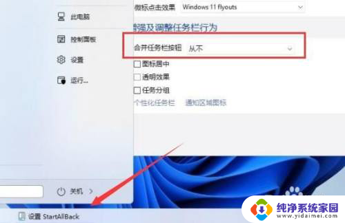 win11怎么设置从不合并 Win11系统任务栏合并设置的简单流程