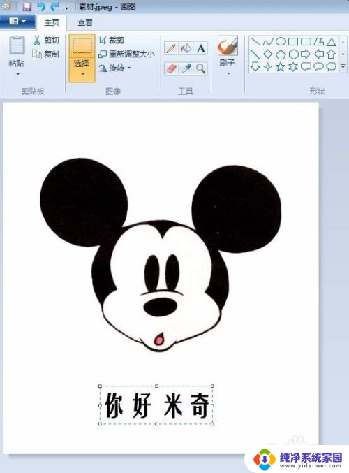 图片中字体颜色怎么改 画图软件文字颜色修改方法