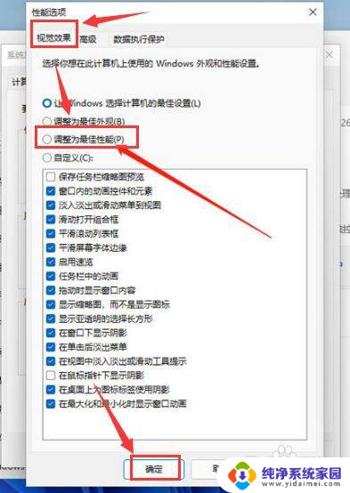 windows视觉效果设置 Windows 11如何设置最佳性能的视觉效果