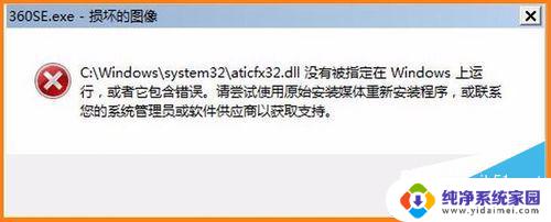 ucrtbase.dll没有被指定在windows上运行 windows上无法指定运行.dll文件怎么办