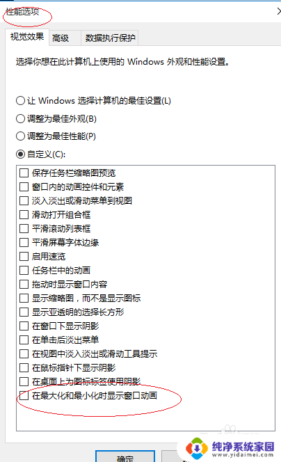 windows特效修改 如何关闭Windows 10窗口动画特效