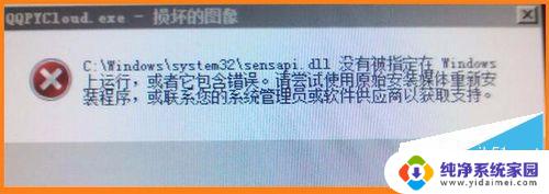 ucrtbase.dll没有被指定在windows上运行 windows上无法指定运行.dll文件怎么办