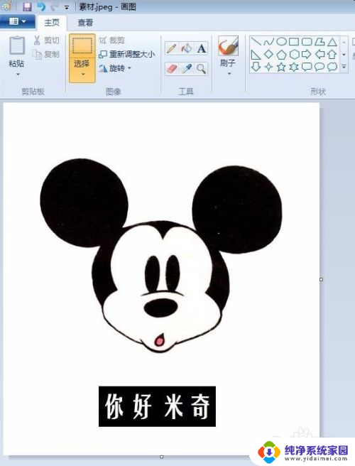 图片中字体颜色怎么改 画图软件文字颜色修改方法