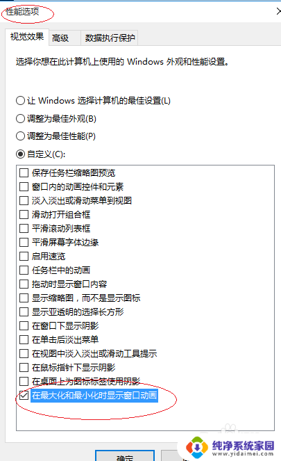 windows特效修改 如何关闭Windows 10窗口动画特效