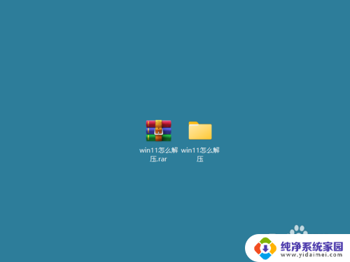 win11解压包格式 win11怎么解压rar文件