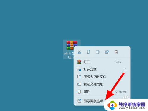 win11解压包格式 win11怎么解压rar文件