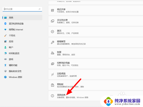 电脑配置怎么看win11 win11如何查看电脑配置信息