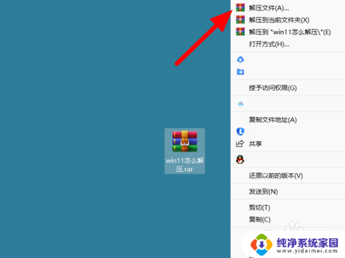 win11解压包格式 win11怎么解压rar文件