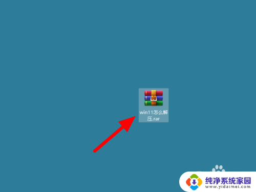 win11解压包格式 win11怎么解压rar文件