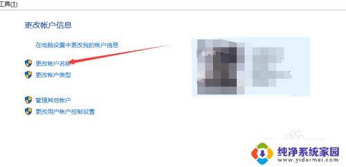 笔记本电脑账户名称怎么改 笔记本账户名字怎么更改