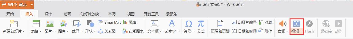 wps如何在文档里插入视频 wps文档如何插入视频