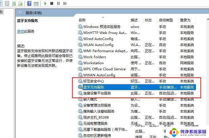 win11检测不到耳机 Win11无法识别蓝牙耳机的解决方案