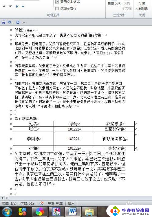 文档分页符怎么删除 如何在Word中清除分节符和分页符