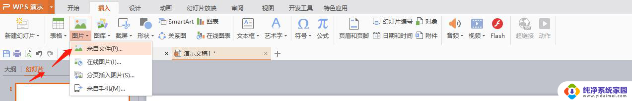 wps怎么加入动态图 wps怎么插入动态图