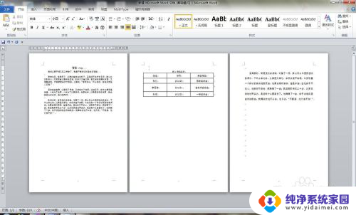 文档分页符怎么删除 如何在Word中清除分节符和分页符