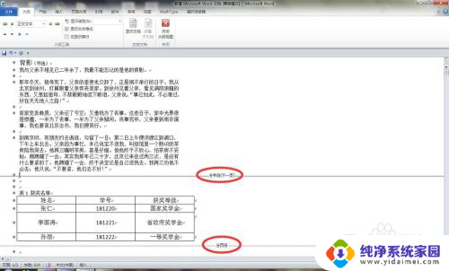 文档分页符怎么删除 如何在Word中清除分节符和分页符