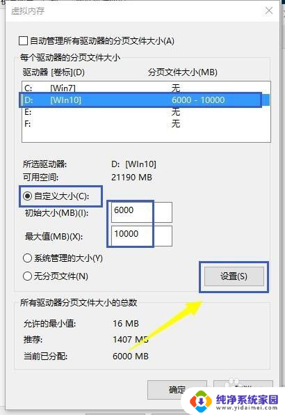 固态硬盘虚拟内存怎么设置最好 SSD虚拟内存设置方法