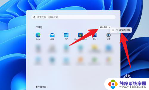 win11怎么把更多选项关闭 关闭Win11开始菜单推荐项目的步骤