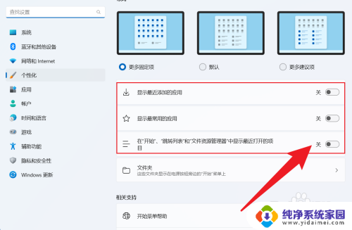 win11怎么把更多选项关闭 关闭Win11开始菜单推荐项目的步骤