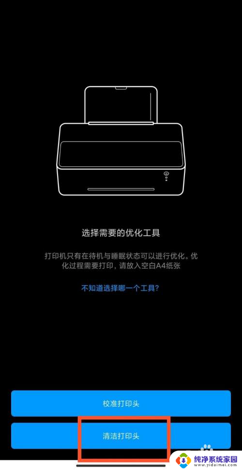 小米打印机清洗打印头 如何正确清洗小米喷墨打印机的打印头