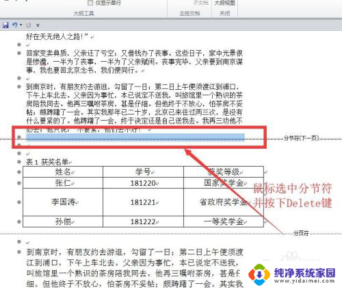 文档分页符怎么删除 如何在Word中清除分节符和分页符