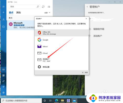 win10系统自带邮箱怎么绑定qq邮箱 Win10自带邮件如何绑定QQ邮箱