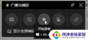 win10录屏效果 Win10录屏快捷键设置