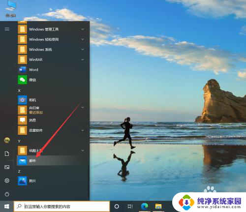 win10系统自带邮箱怎么绑定qq邮箱 Win10自带邮件如何绑定QQ邮箱