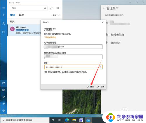 win10系统自带邮箱怎么绑定qq邮箱 Win10自带邮件如何绑定QQ邮箱