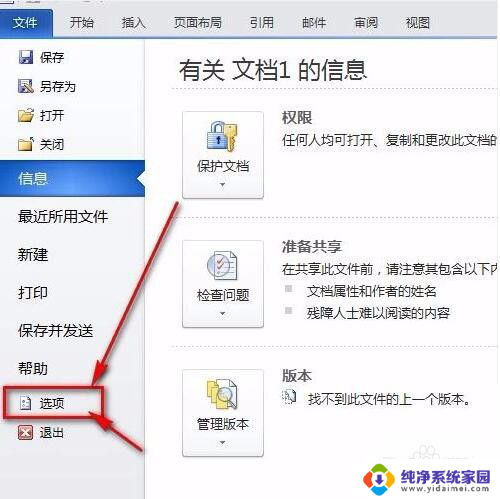 word怎么去掉回车符号 如何清除Word文档中的回车符号