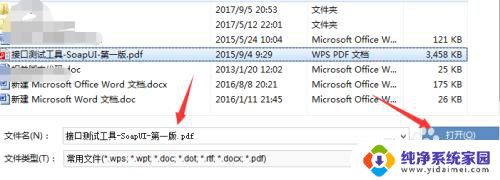 pdf格式wps能打开吗 WPS文字如何打开PDF文件