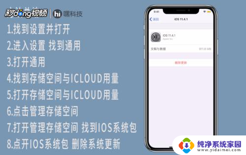 苹果更新文件怎么删除 iPhone手机更新包删除方法