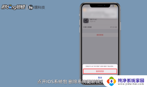 苹果更新文件怎么删除 iPhone手机更新包删除方法