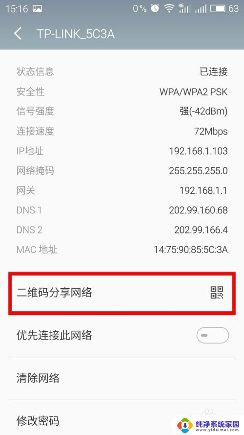 怎么查手机已经连接的wifi密码 手机查看已连接WIFI密码方法