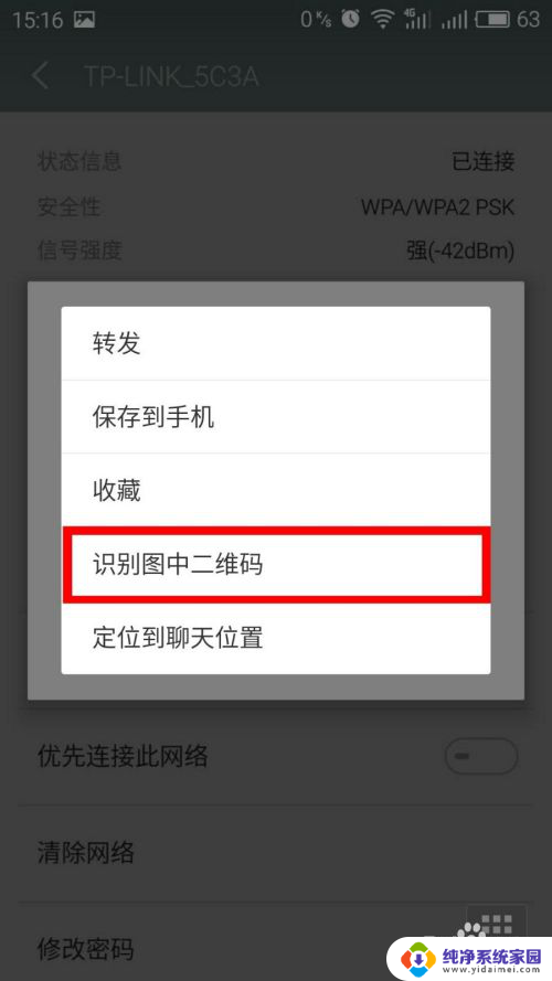 怎么查手机已经连接的wifi密码 手机查看已连接WIFI密码方法