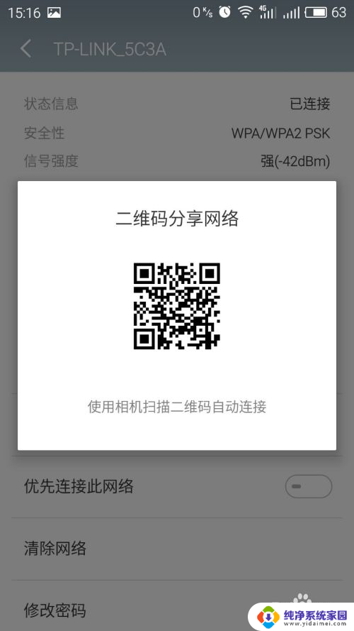 怎么查手机已经连接的wifi密码 手机查看已连接WIFI密码方法