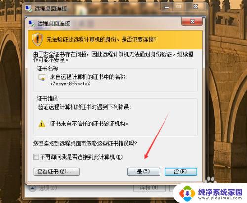 window远程桌面连接 Windows系统如何使用远程桌面连接