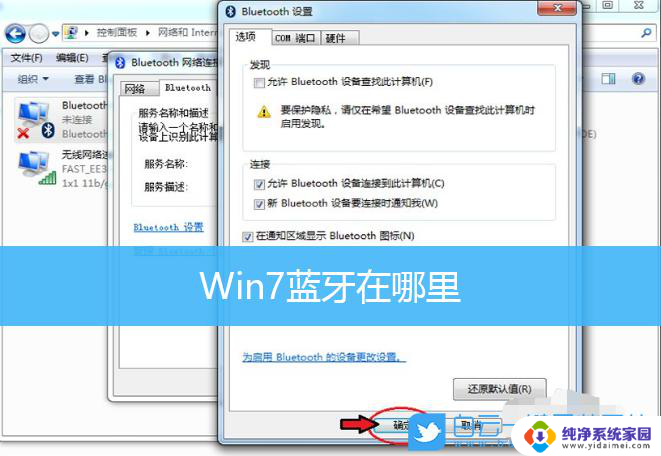 win7系统电脑如何连接手机蓝牙 win7电脑连接手机蓝牙方法