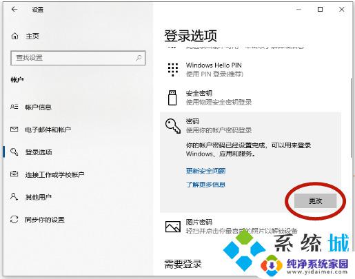 怎么关闭win10电脑开机密码 win10开机密码如何取消