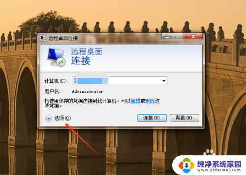 window远程桌面连接 Windows系统如何使用远程桌面连接