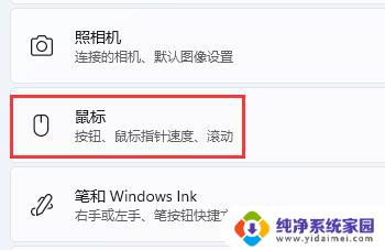 电脑无线鼠标在哪里设置 win11鼠标设置功能介绍